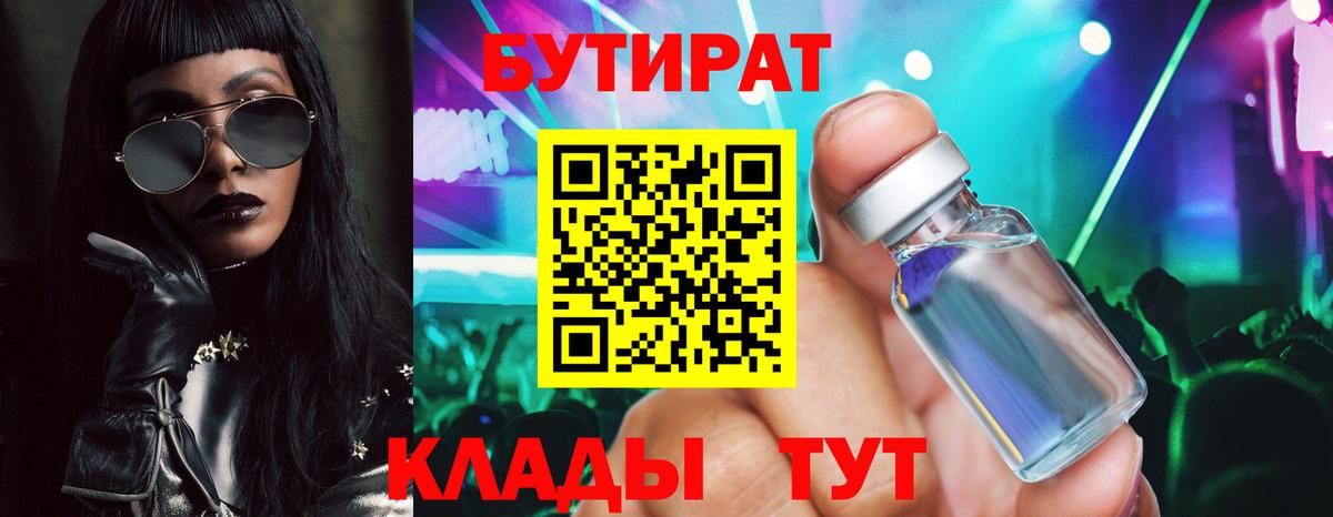 Бутират 1.4BDO Новоалтайск