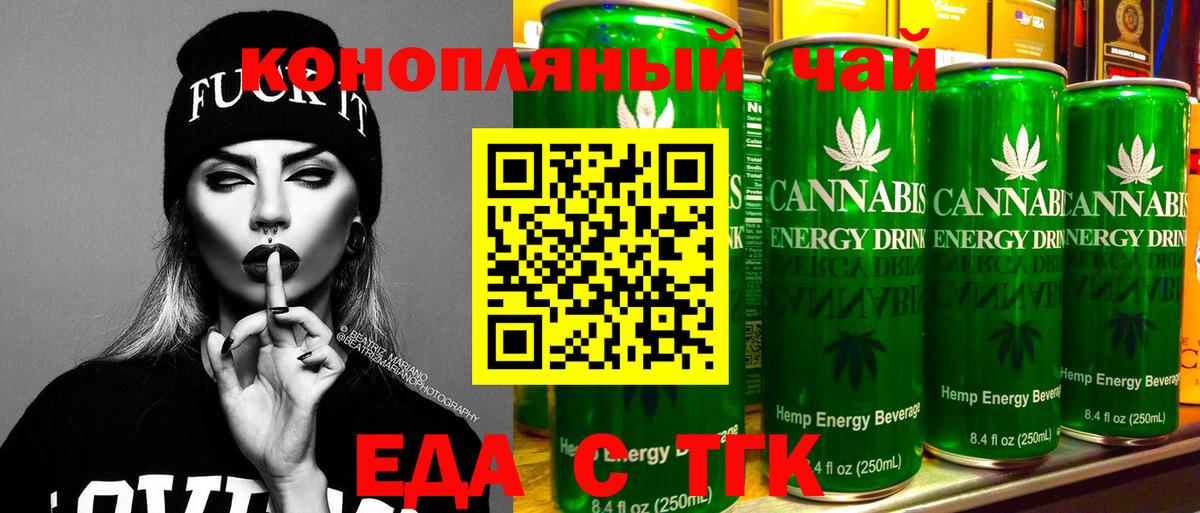 Еда ТГК марихуана Новоалтайск