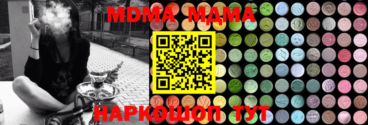 МДМА кристаллы Новоалтайск