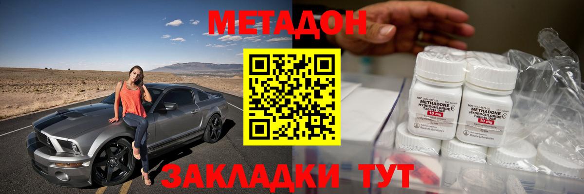 Новоалтайск  Метадон methadone  Вход с VPN 
