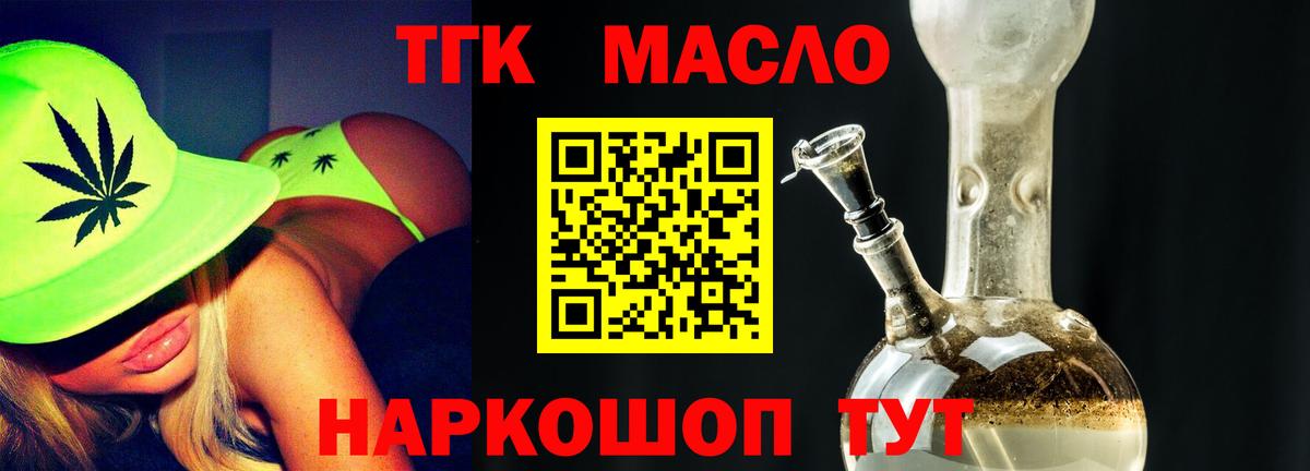 Дистиллят ТГК THC oil  Вход с VPN  наркошоп  Новоалтайск 